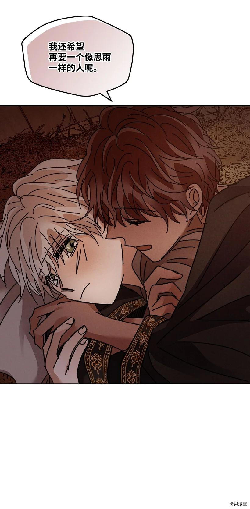 龙下雨的国家[拷贝漫画]韩漫全集-第122话无删减无遮挡章节图片 