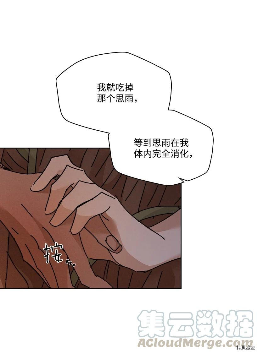 龙下雨的国家[拷贝漫画]韩漫全集-第122话无删减无遮挡章节图片 