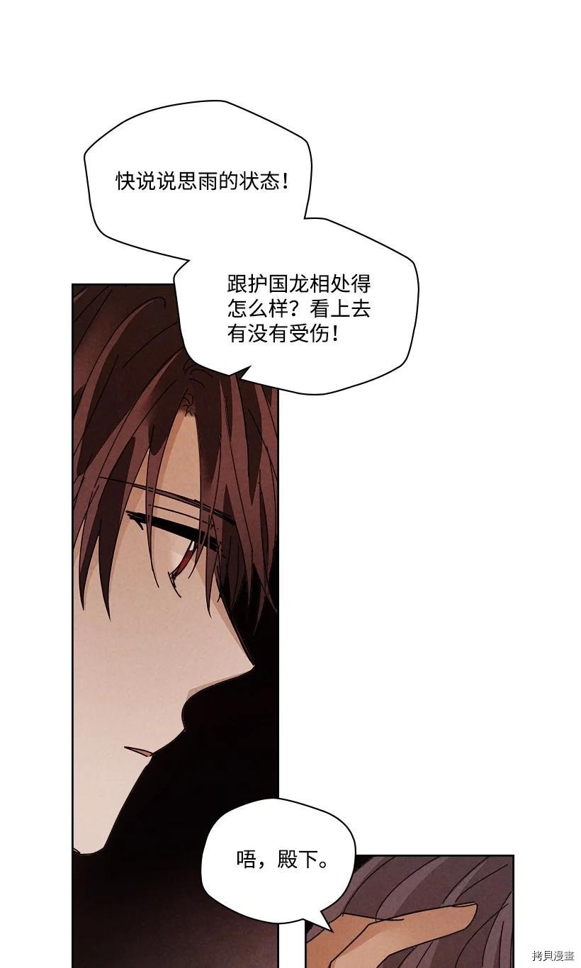 龙下雨的国家[拷贝漫画]韩漫全集-第124话无删减无遮挡章节图片 