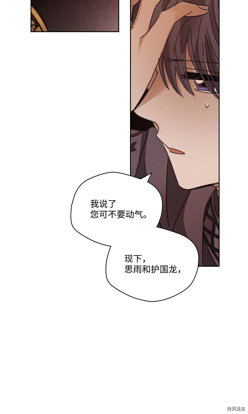 龙下雨的国家[拷贝漫画]韩漫全集-第124话无删减无遮挡章节图片 