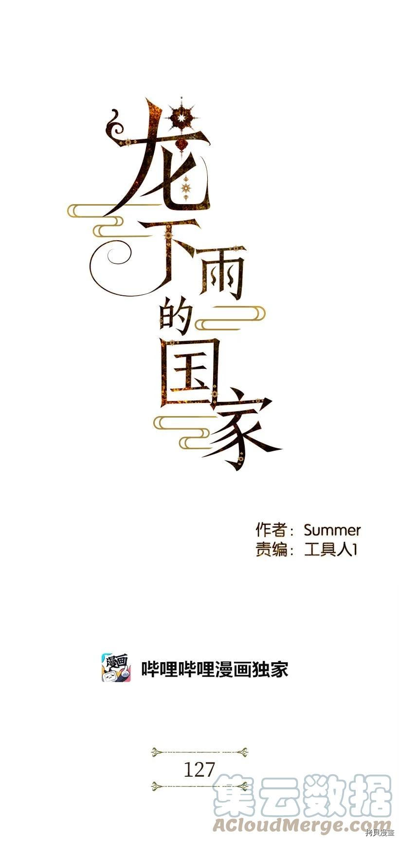 龙下雨的国家[拷贝漫画]韩漫全集-第127话无删减无遮挡章节图片 