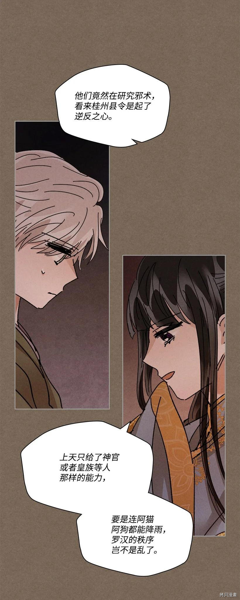 龙下雨的国家[拷贝漫画]韩漫全集-第128话无删减无遮挡章节图片 