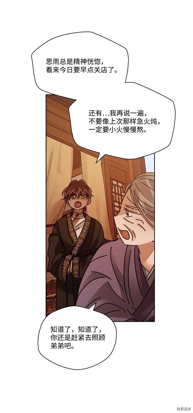 龙下雨的国家[拷贝漫画]韩漫全集-第128话无删减无遮挡章节图片 