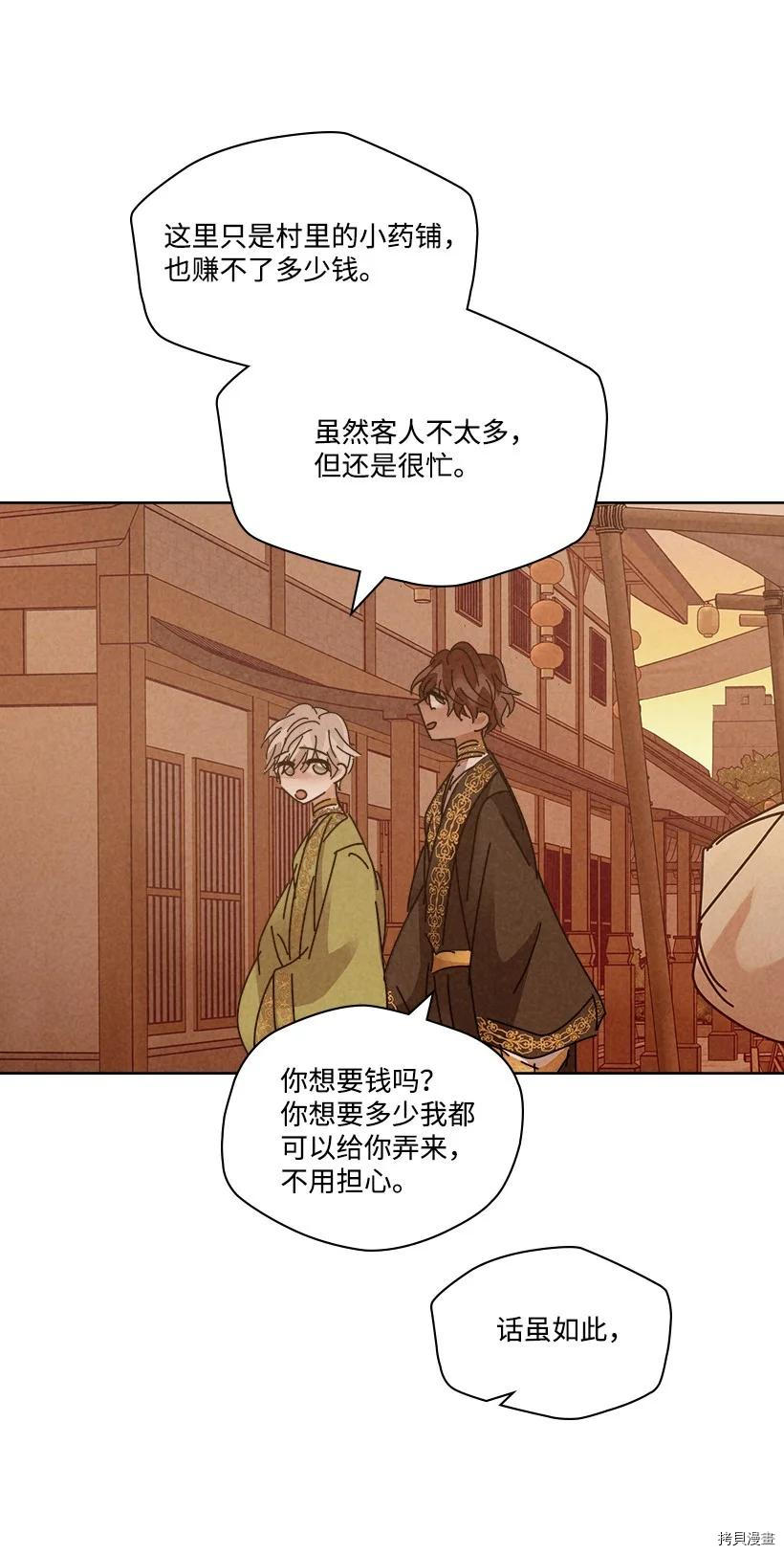 龙下雨的国家[拷贝漫画]韩漫全集-第130话无删减无遮挡章节图片 