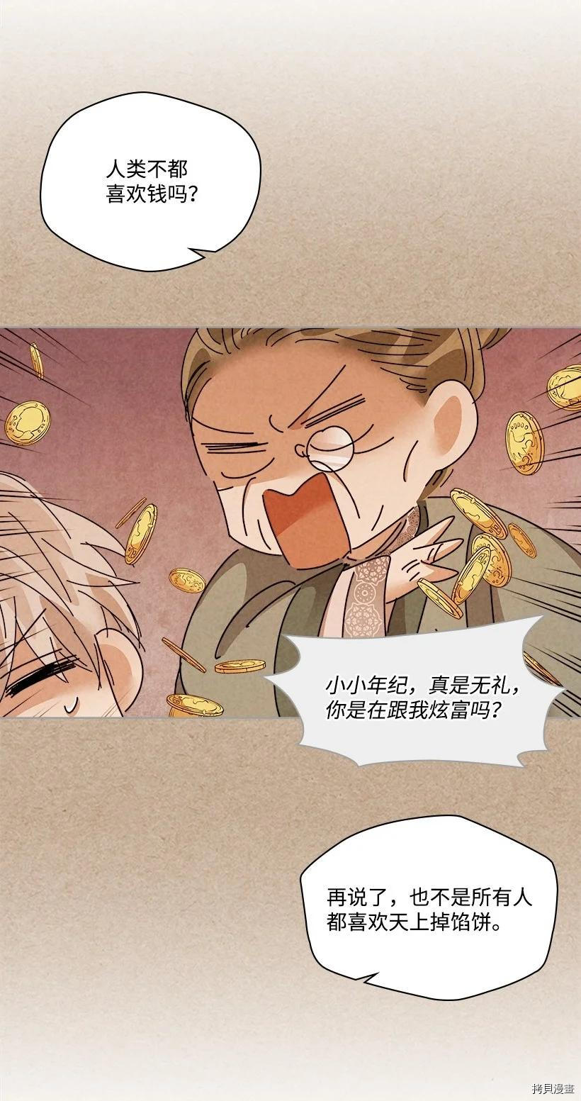 龙下雨的国家[拷贝漫画]韩漫全集-第130话无删减无遮挡章节图片 