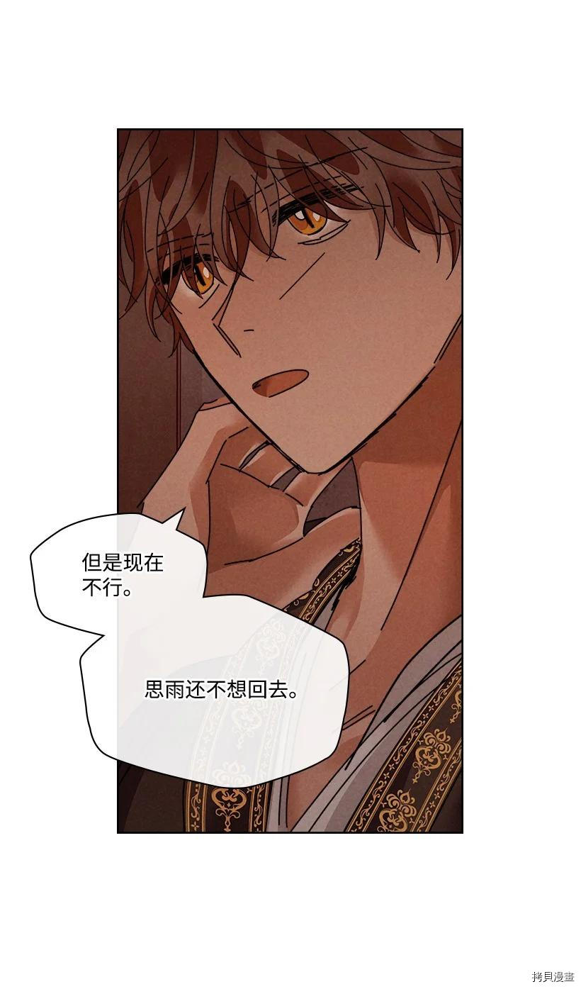 龙下雨的国家[拷贝漫画]韩漫全集-第132话无删减无遮挡章节图片 