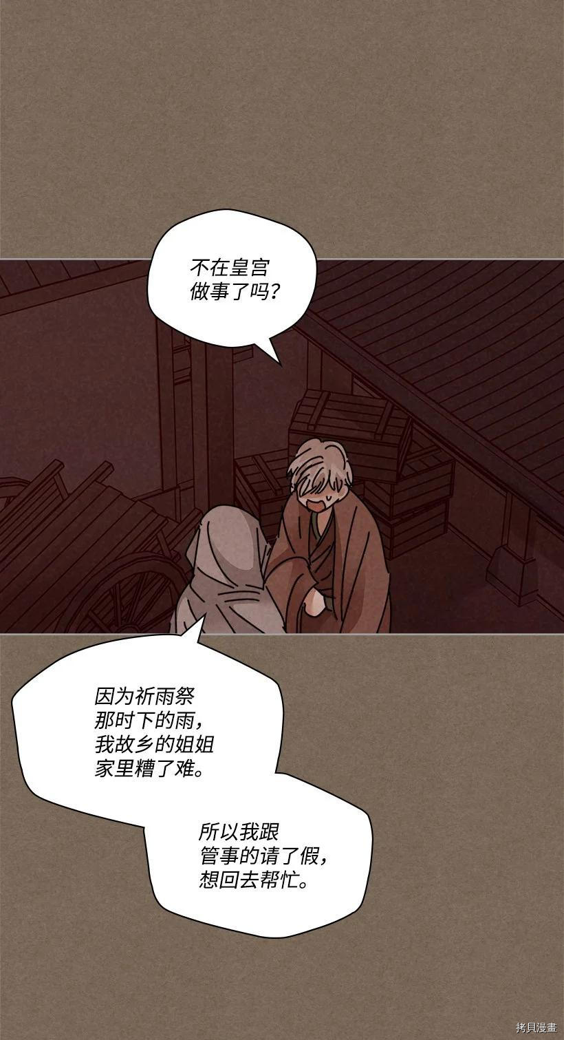 龙下雨的国家[拷贝漫画]韩漫全集-第133话无删减无遮挡章节图片 