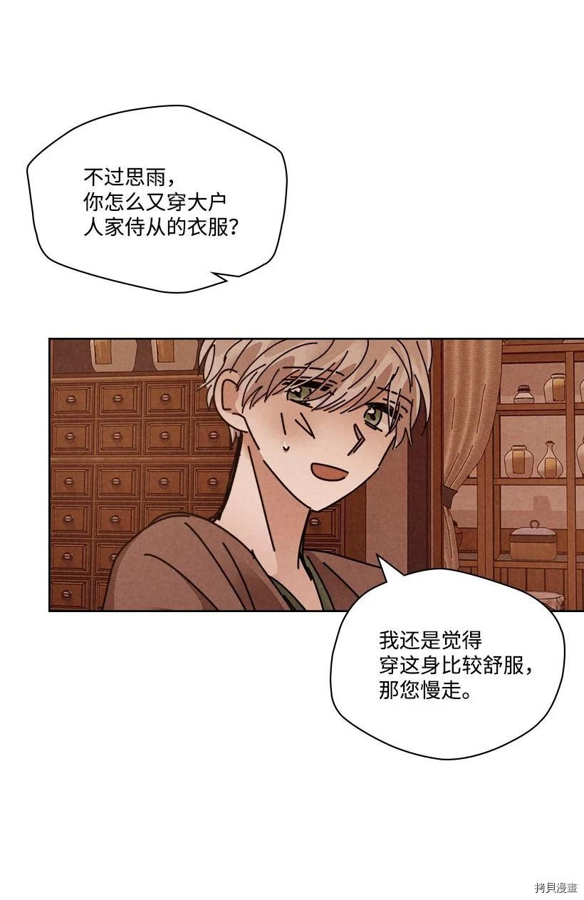 龙下雨的国家[拷贝漫画]韩漫全集-第133话无删减无遮挡章节图片 