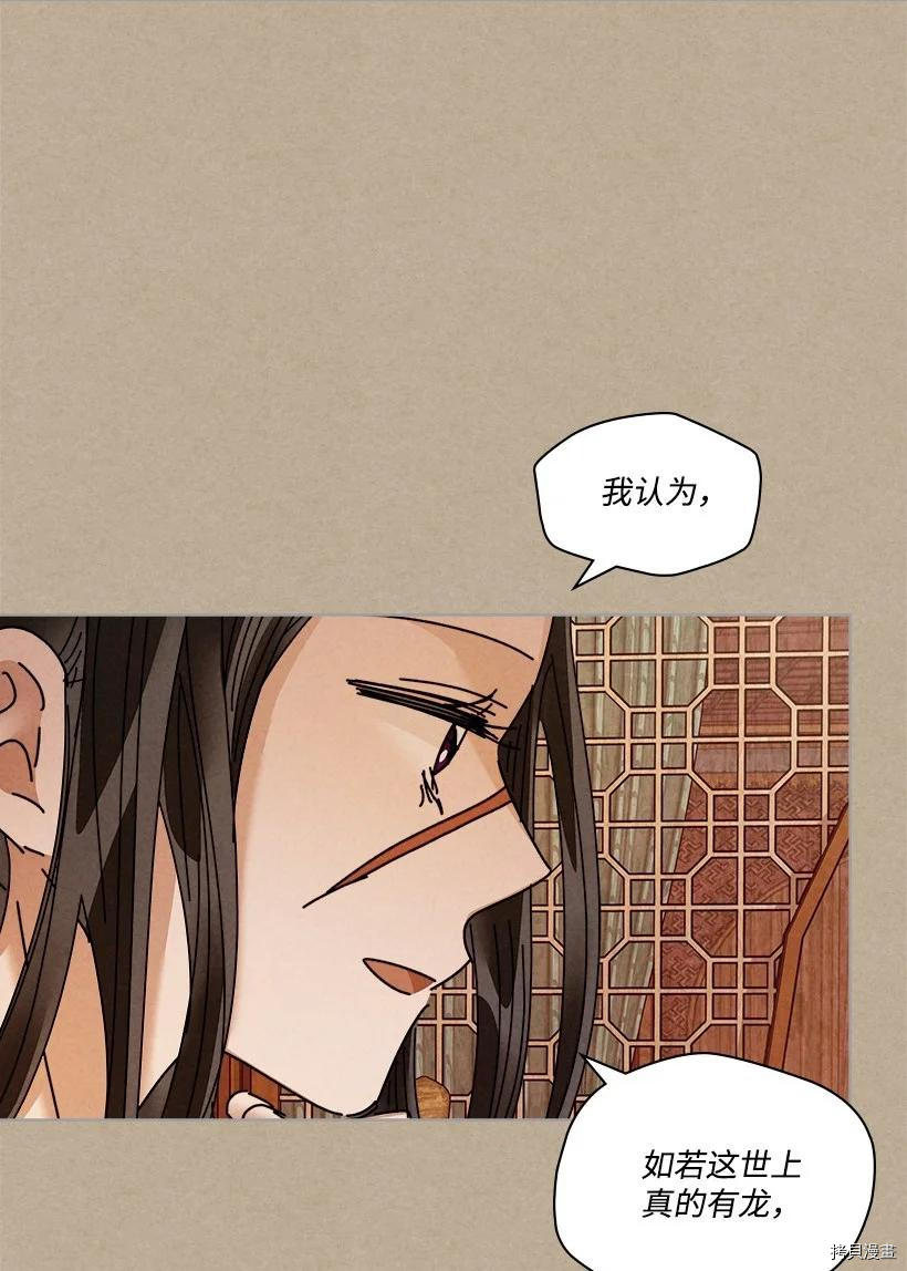 龙下雨的国家[拷贝漫画]韩漫全集-第135话无删减无遮挡章节图片 