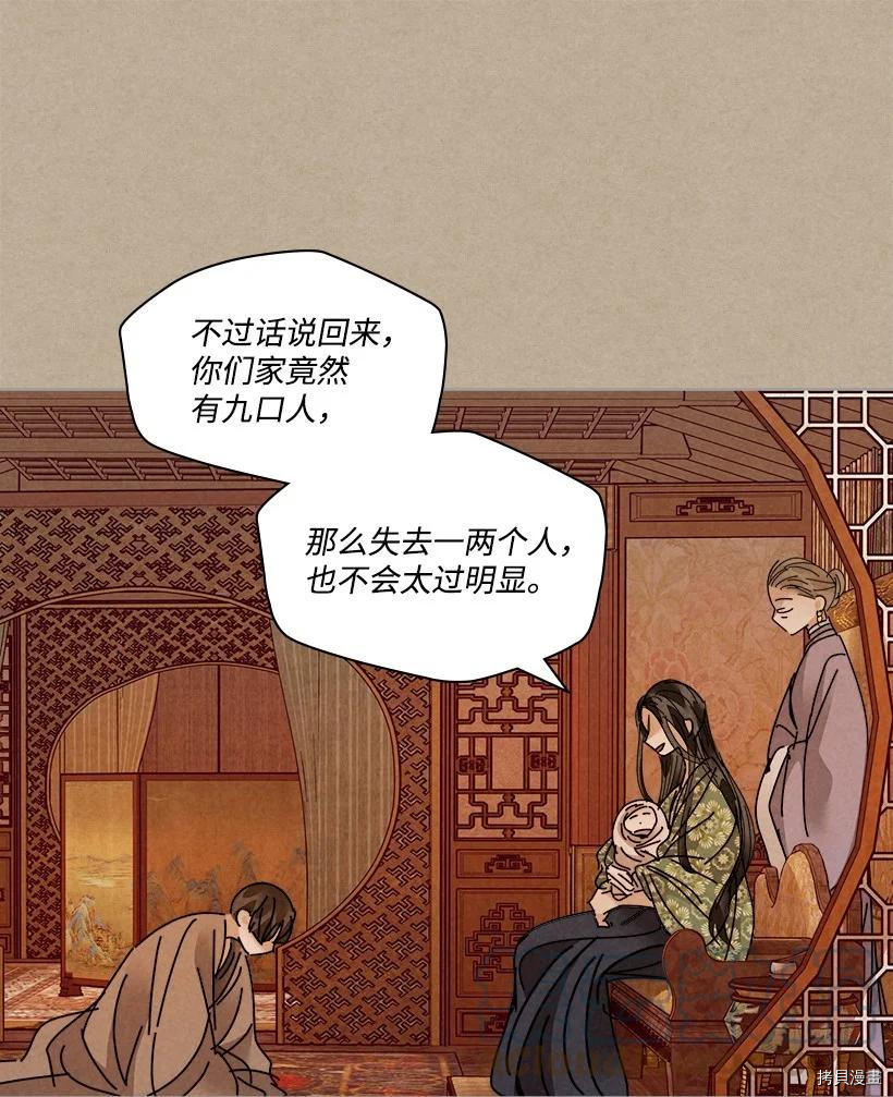 龙下雨的国家[拷贝漫画]韩漫全集-第135话无删减无遮挡章节图片 