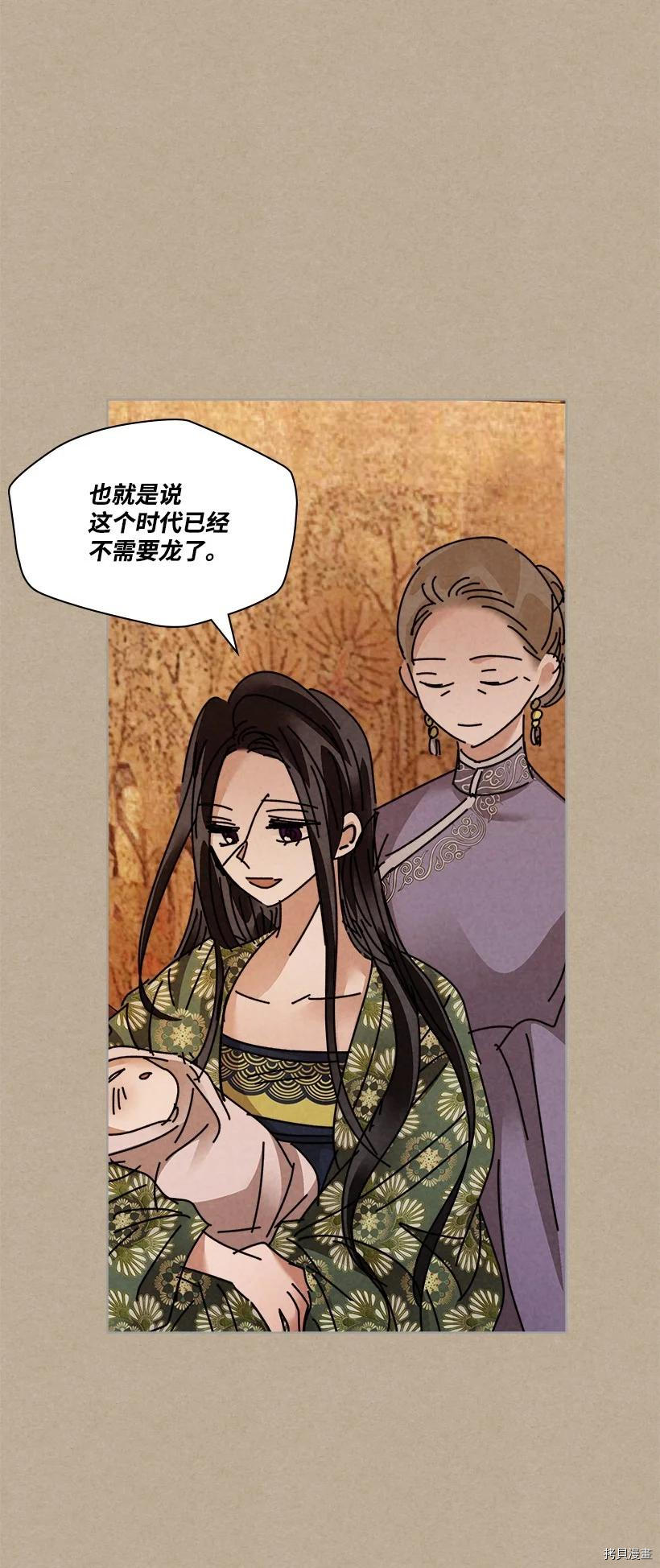 龙下雨的国家[拷贝漫画]韩漫全集-第135话无删减无遮挡章节图片 