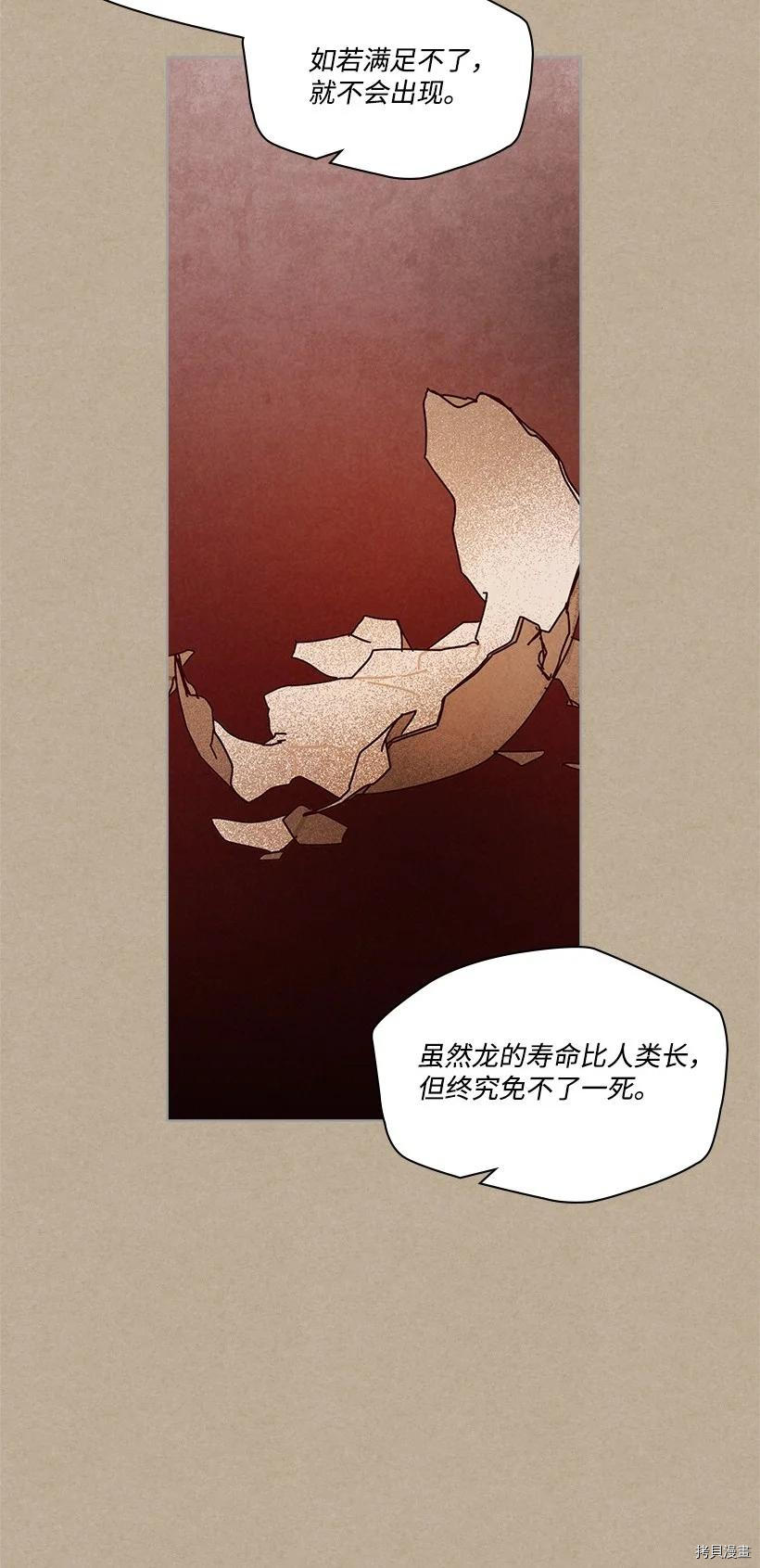 龙下雨的国家[拷贝漫画]韩漫全集-第135话无删减无遮挡章节图片 