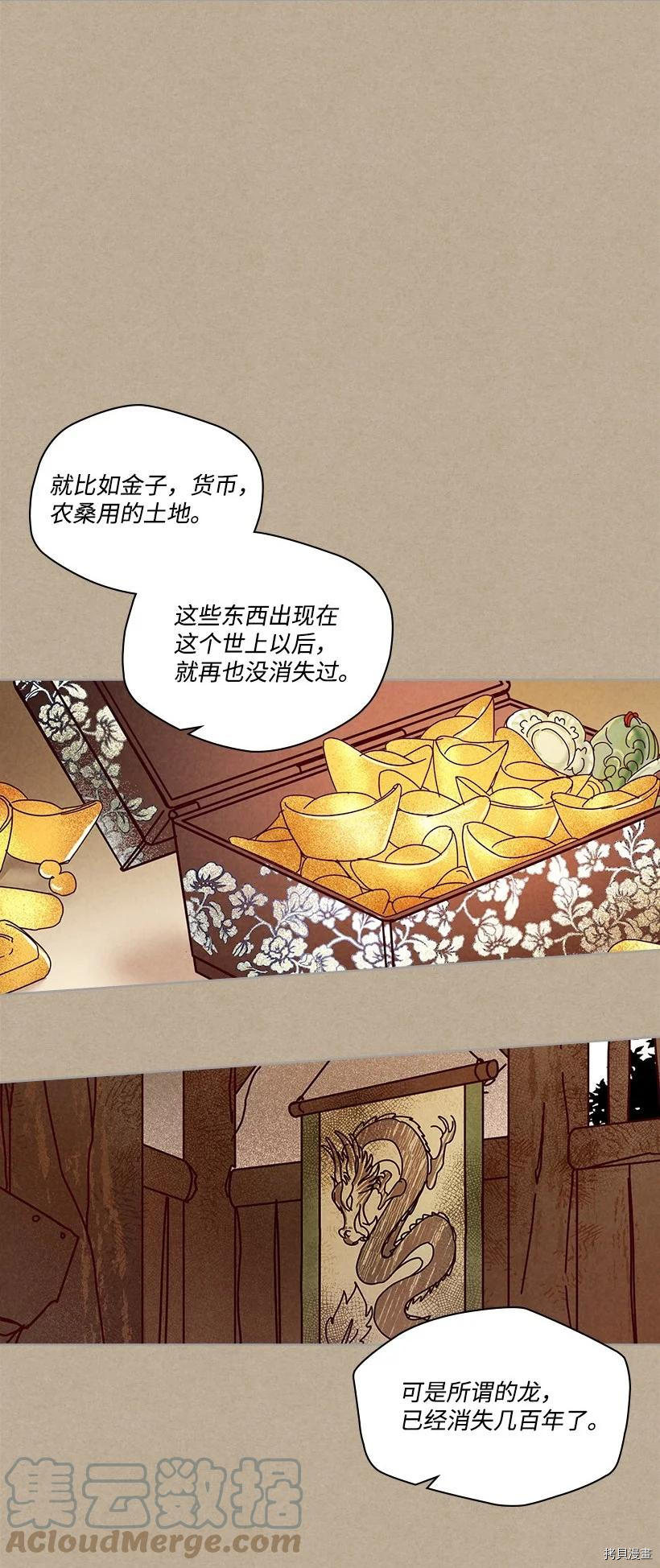 龙下雨的国家[拷贝漫画]韩漫全集-第135话无删减无遮挡章节图片 