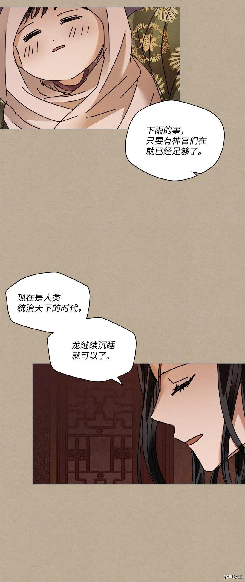 龙下雨的国家[拷贝漫画]韩漫全集-第135话无删减无遮挡章节图片 