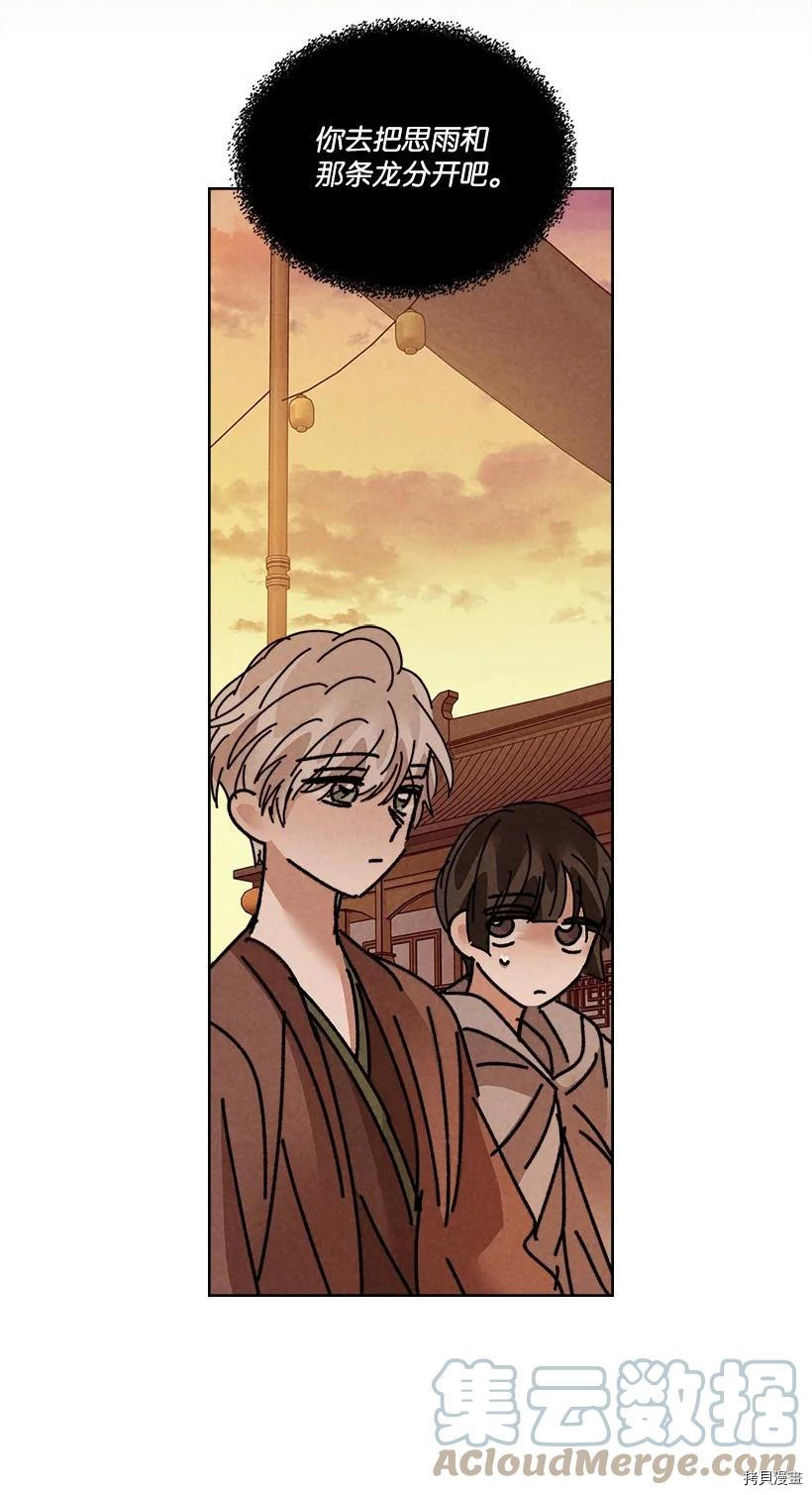 龙下雨的国家[拷贝漫画]韩漫全集-第135话无删减无遮挡章节图片 