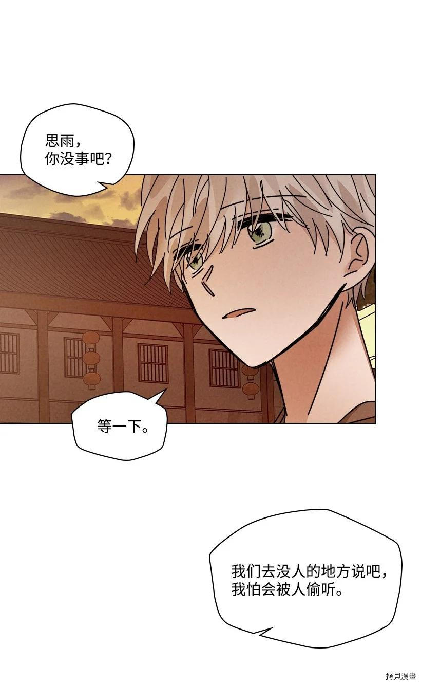 龙下雨的国家[拷贝漫画]韩漫全集-第135话无删减无遮挡章节图片 