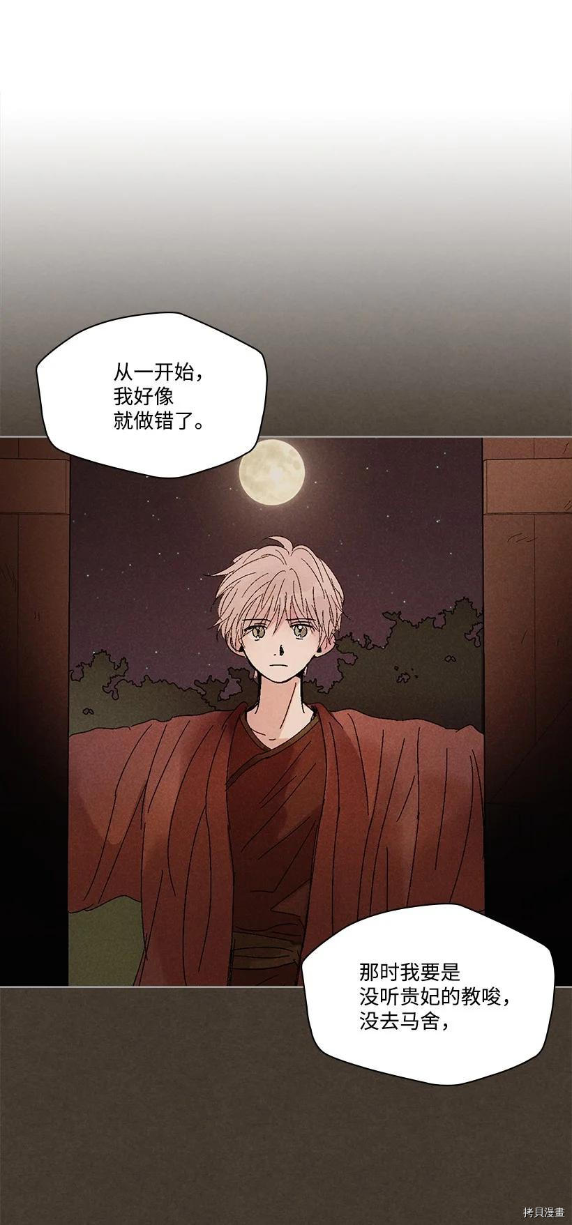 龙下雨的国家[拷贝漫画]韩漫全集-第135话无删减无遮挡章节图片 