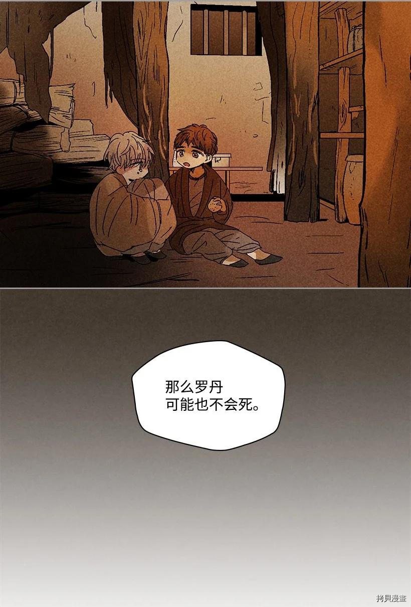 龙下雨的国家[拷贝漫画]韩漫全集-第135话无删减无遮挡章节图片 