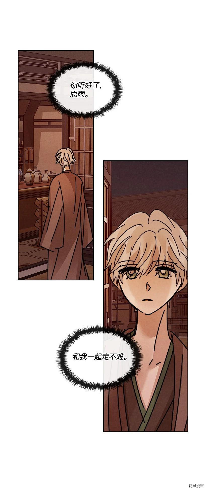 龙下雨的国家[拷贝漫画]韩漫全集-第135话无删减无遮挡章节图片 