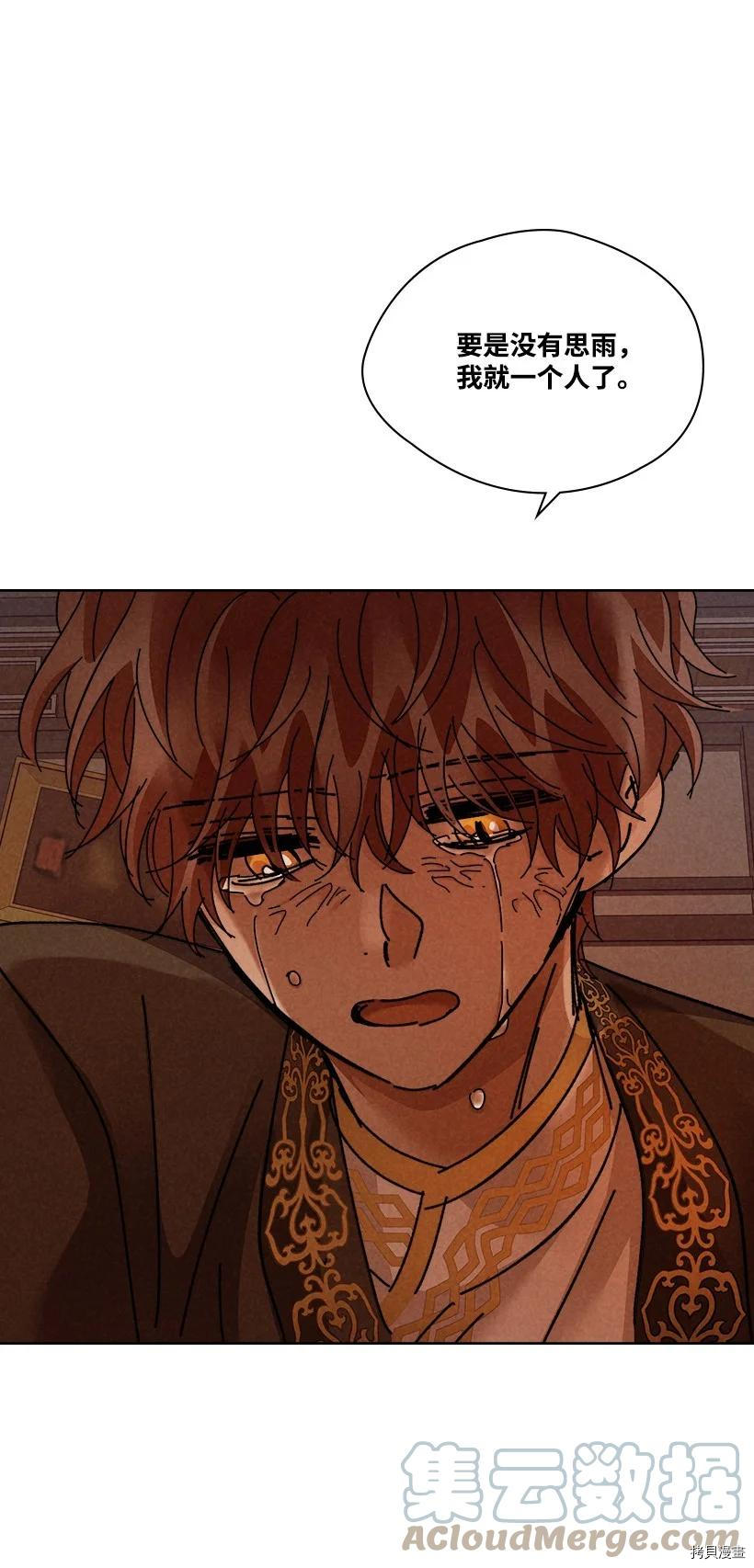龙下雨的国家[拷贝漫画]韩漫全集-第136话无删减无遮挡章节图片 