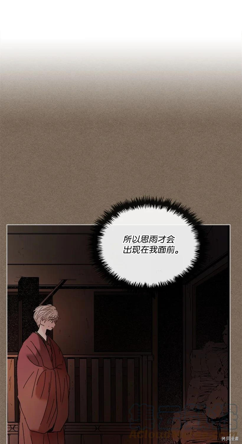 龙下雨的国家[拷贝漫画]韩漫全集-第136话无删减无遮挡章节图片 
