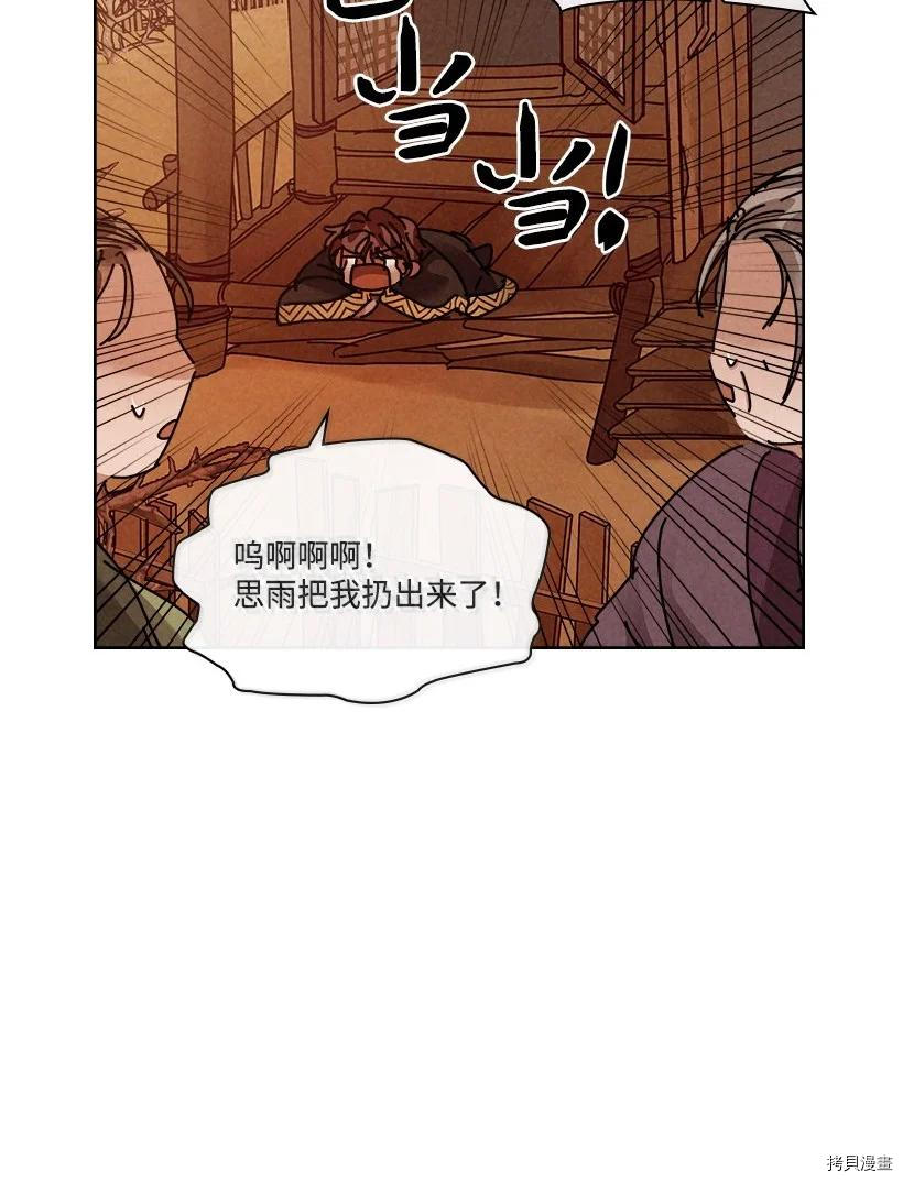 龙下雨的国家[拷贝漫画]韩漫全集-第139话无删减无遮挡章节图片 