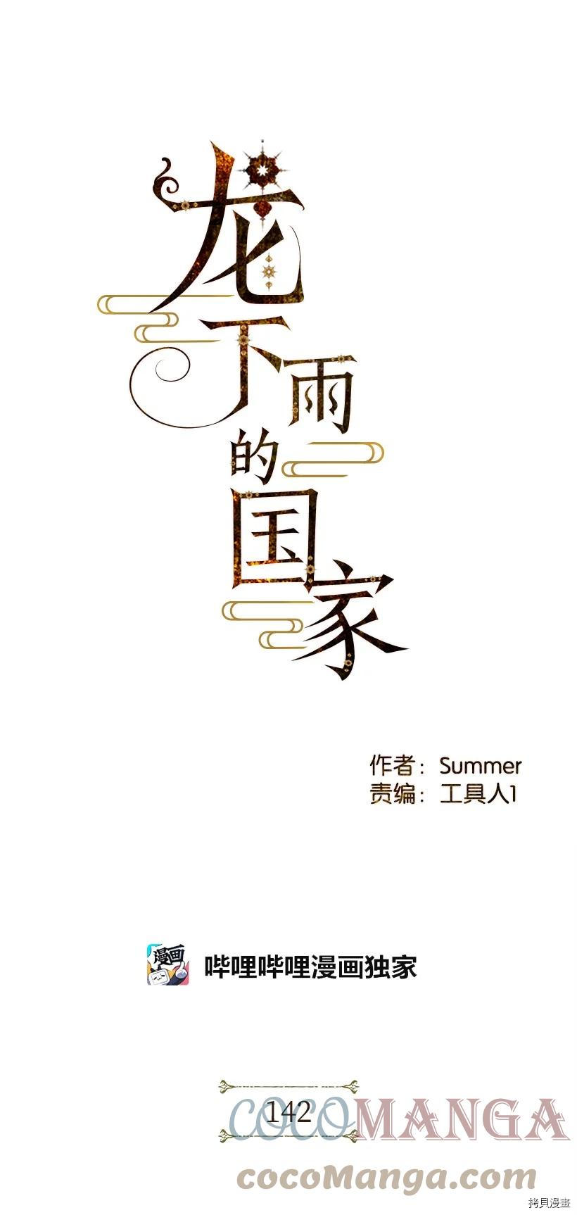 龙下雨的国家[拷贝漫画]韩漫全集-第142话无删减无遮挡章节图片 
