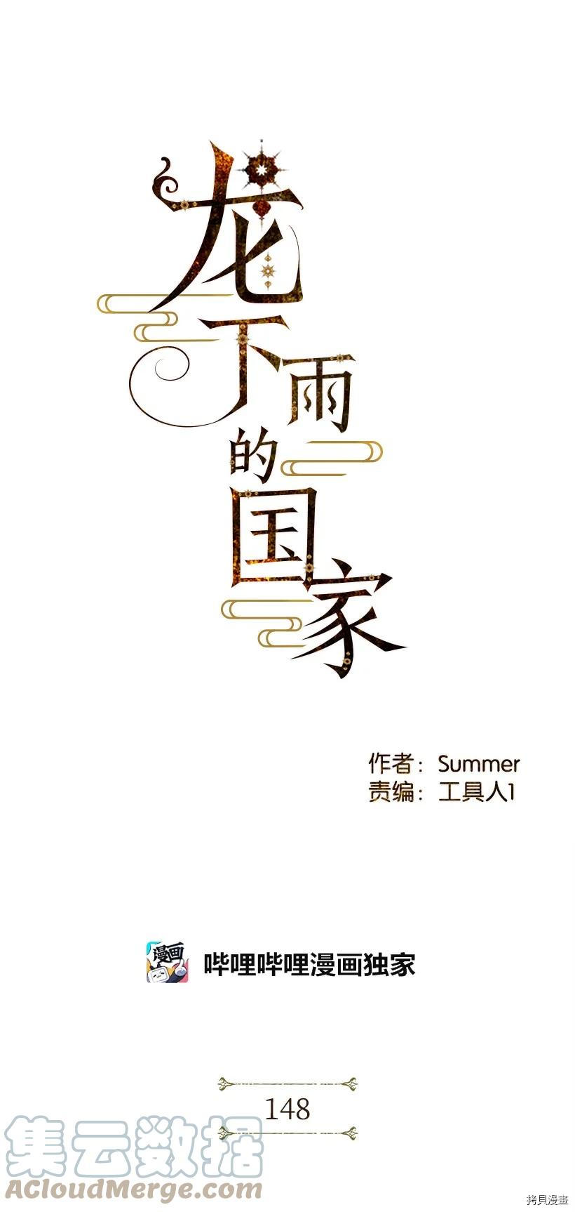 龙下雨的国家[拷贝漫画]韩漫全集-第148话无删减无遮挡章节图片 