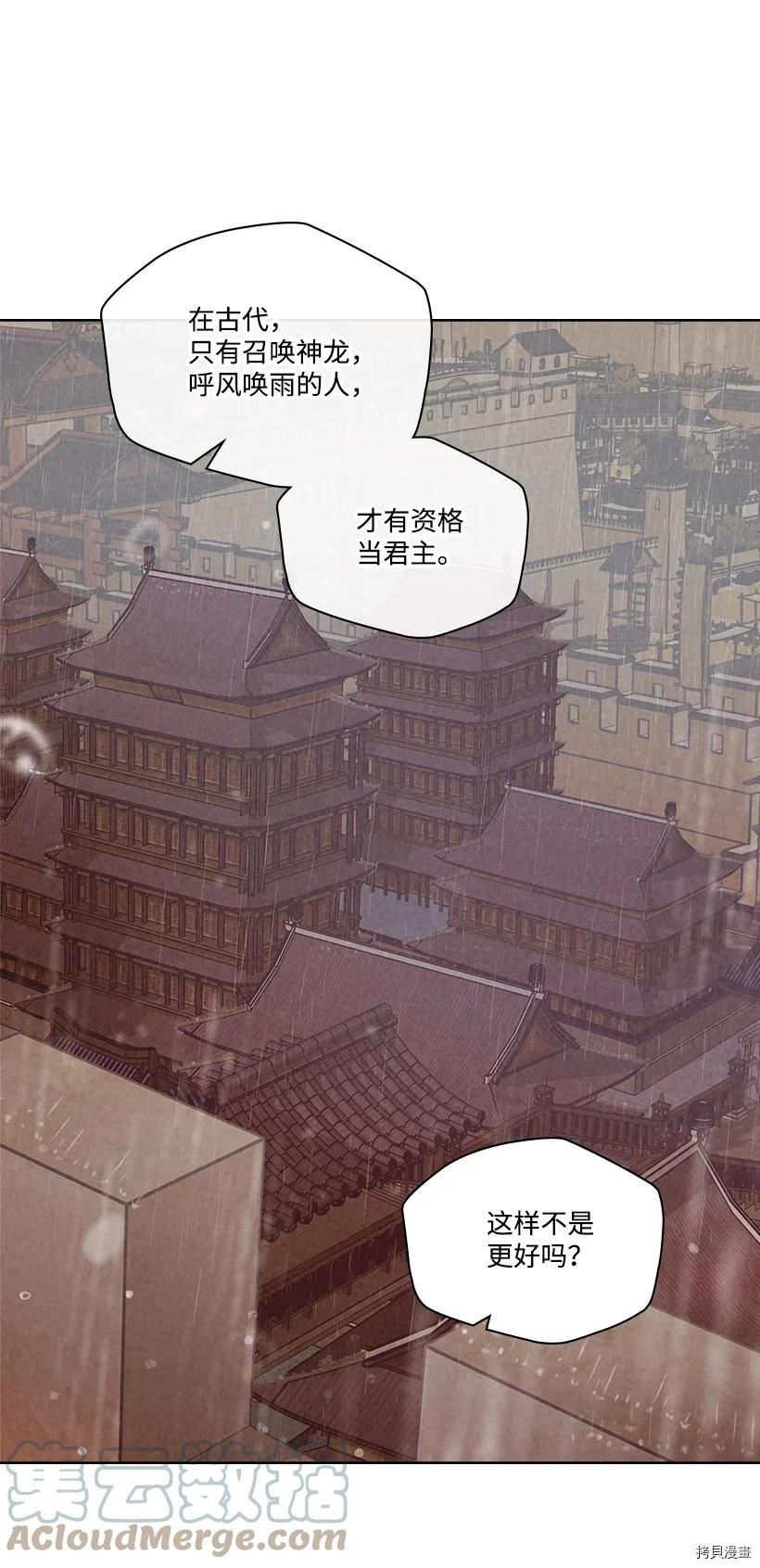 龙下雨的国家[拷贝漫画]韩漫全集-第149话无删减无遮挡章节图片 