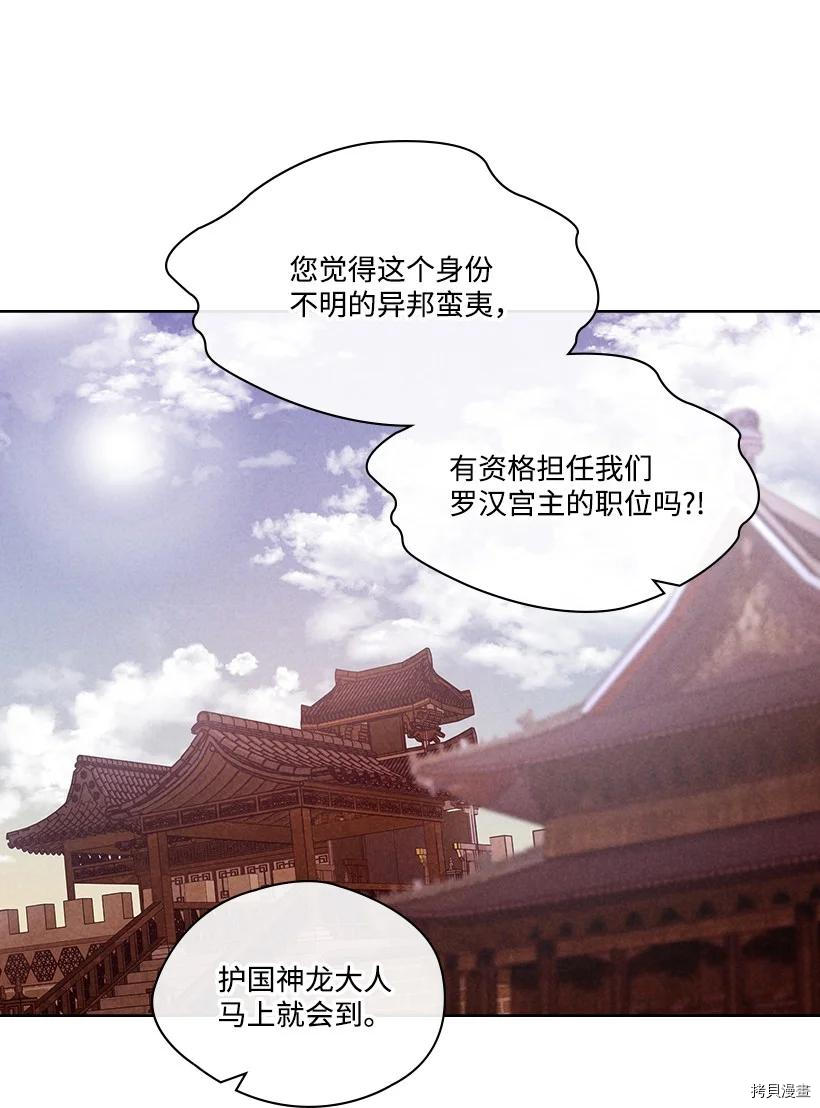 龙下雨的国家[拷贝漫画]韩漫全集-第151话无删减无遮挡章节图片 