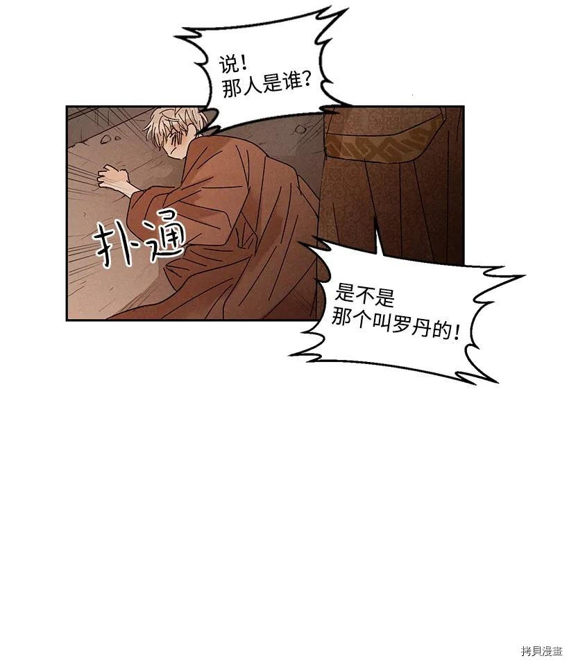 龙下雨的国家[拷贝漫画]韩漫全集-第17话无删减无遮挡章节图片 