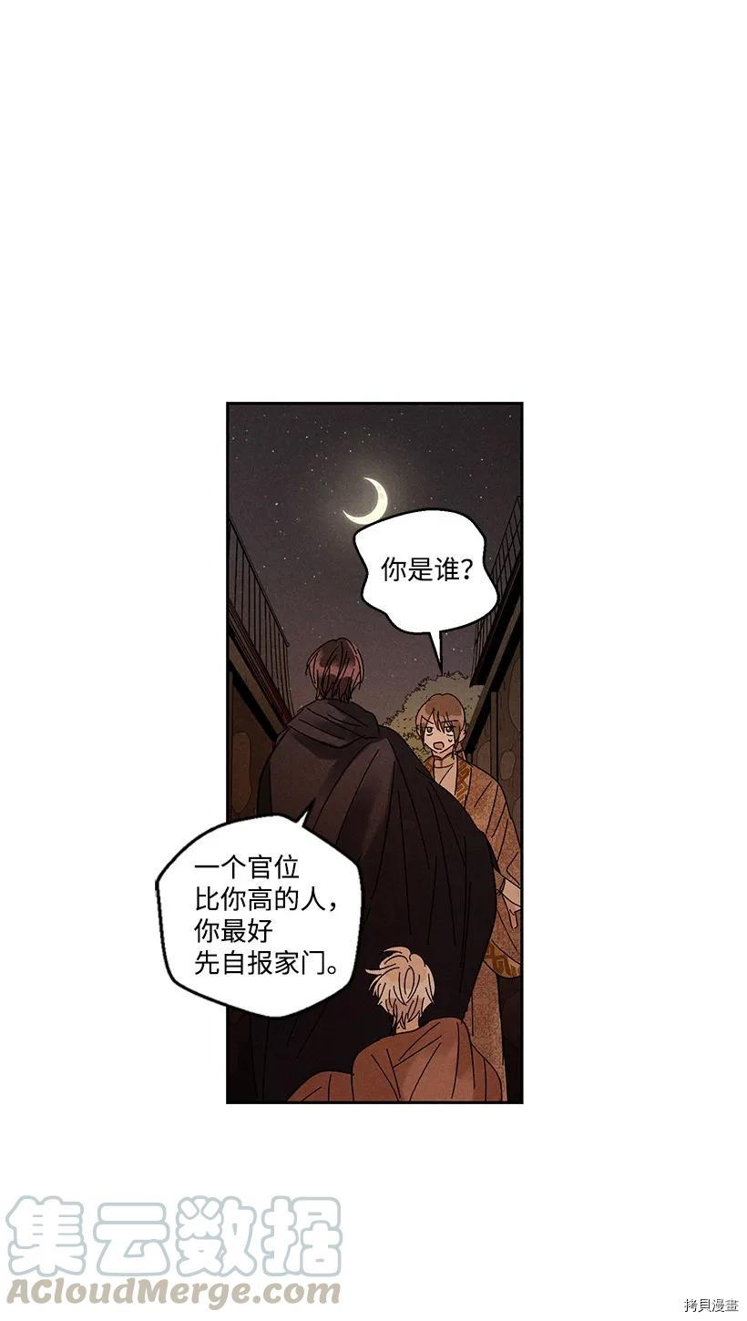 龙下雨的国家[拷贝漫画]韩漫全集-第17话无删减无遮挡章节图片 