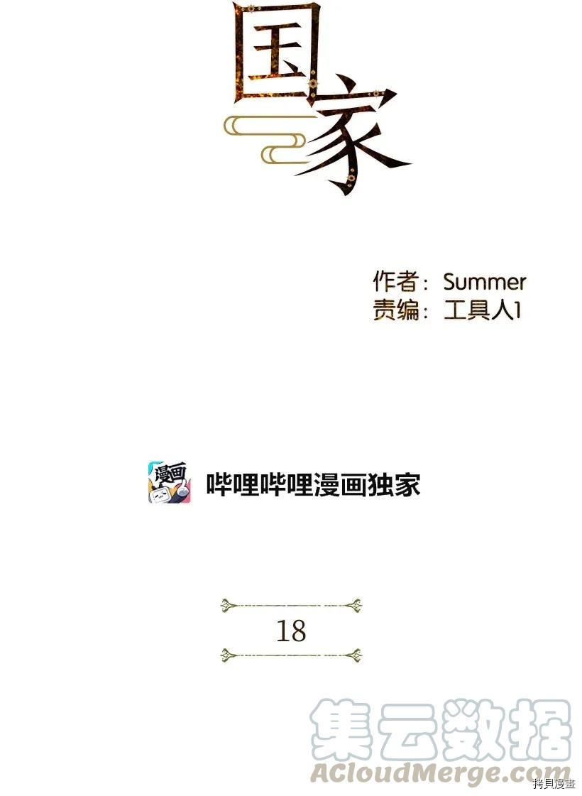 龙下雨的国家[拷贝漫画]韩漫全集-第18话无删减无遮挡章节图片 
