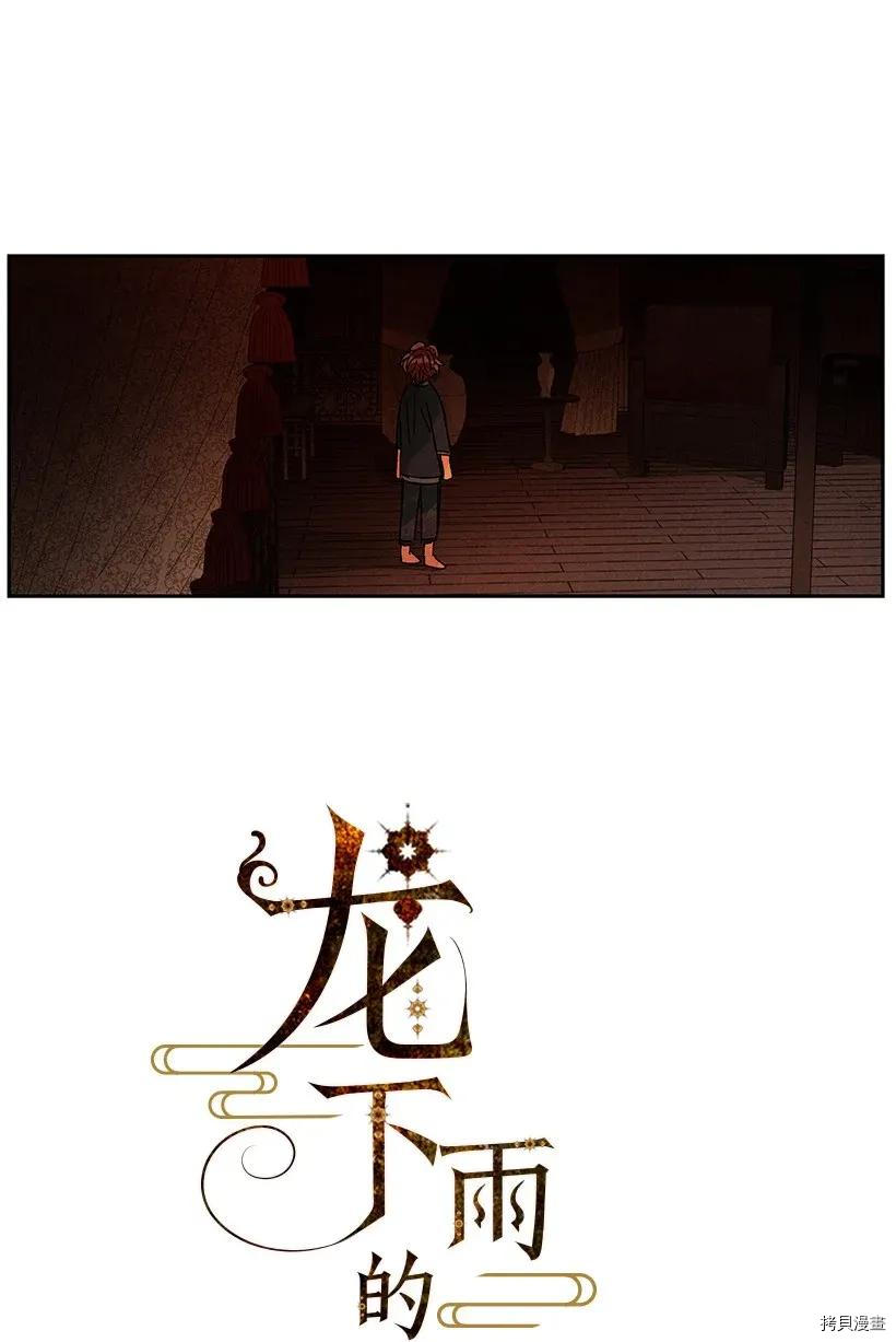 龙下雨的国家[拷贝漫画]韩漫全集-第18话无删减无遮挡章节图片 