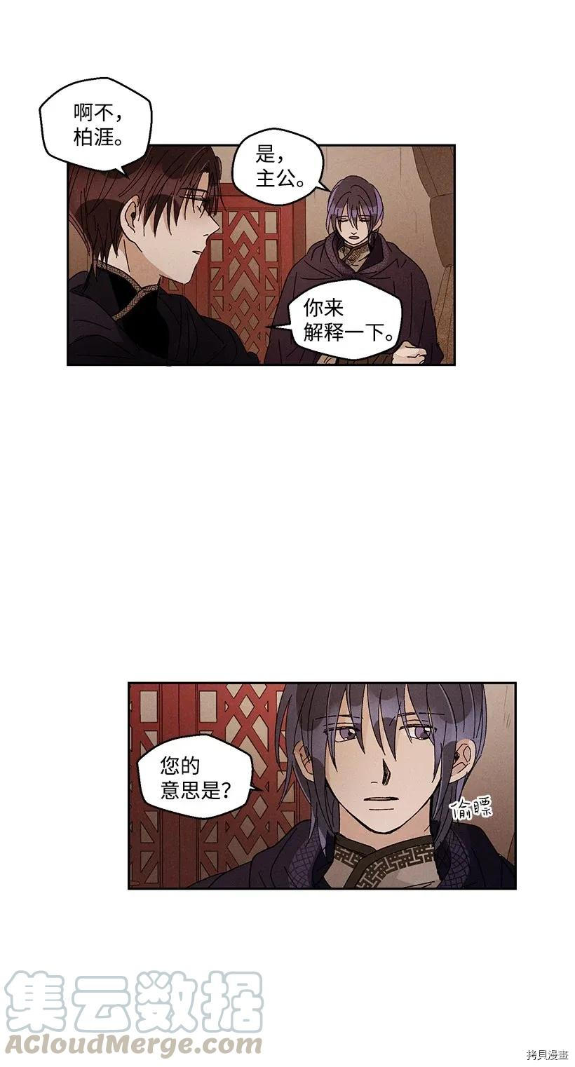 龙下雨的国家[拷贝漫画]韩漫全集-第19话无删减无遮挡章节图片 