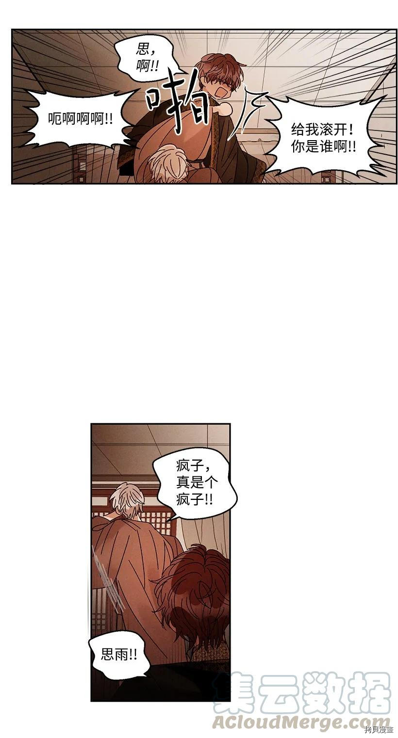 龙下雨的国家[拷贝漫画]韩漫全集-第21话无删减无遮挡章节图片 