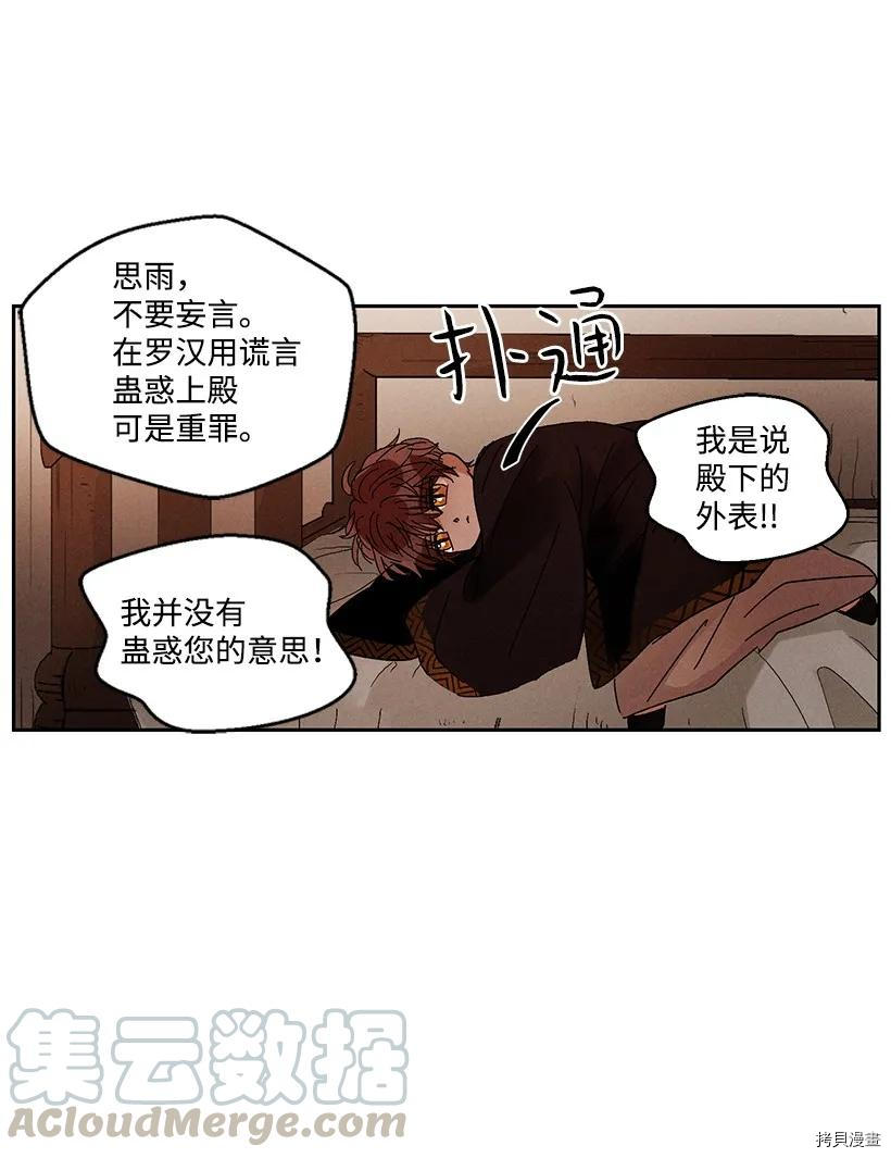 龙下雨的国家[拷贝漫画]韩漫全集-第21话无删减无遮挡章节图片 