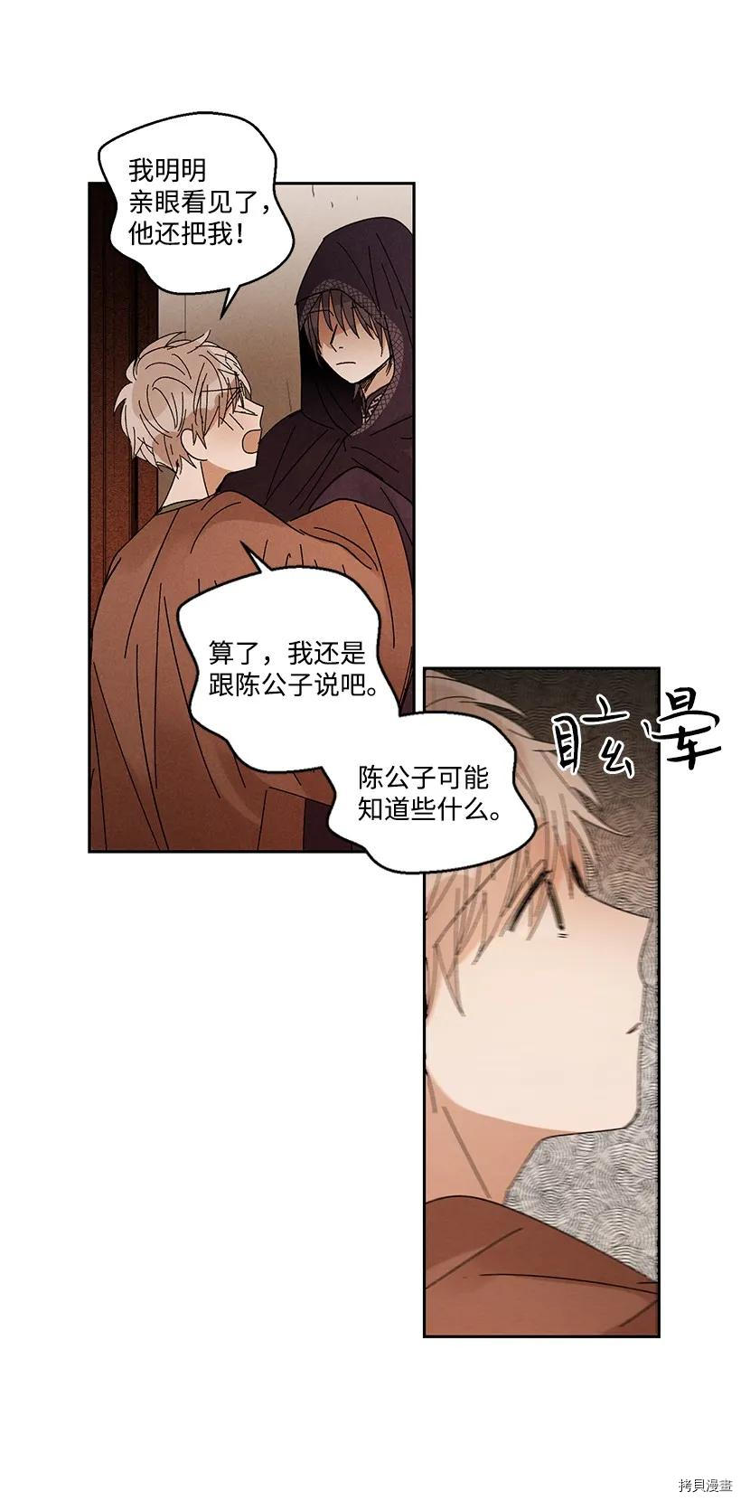 龙下雨的国家[拷贝漫画]韩漫全集-第21话无删减无遮挡章节图片 