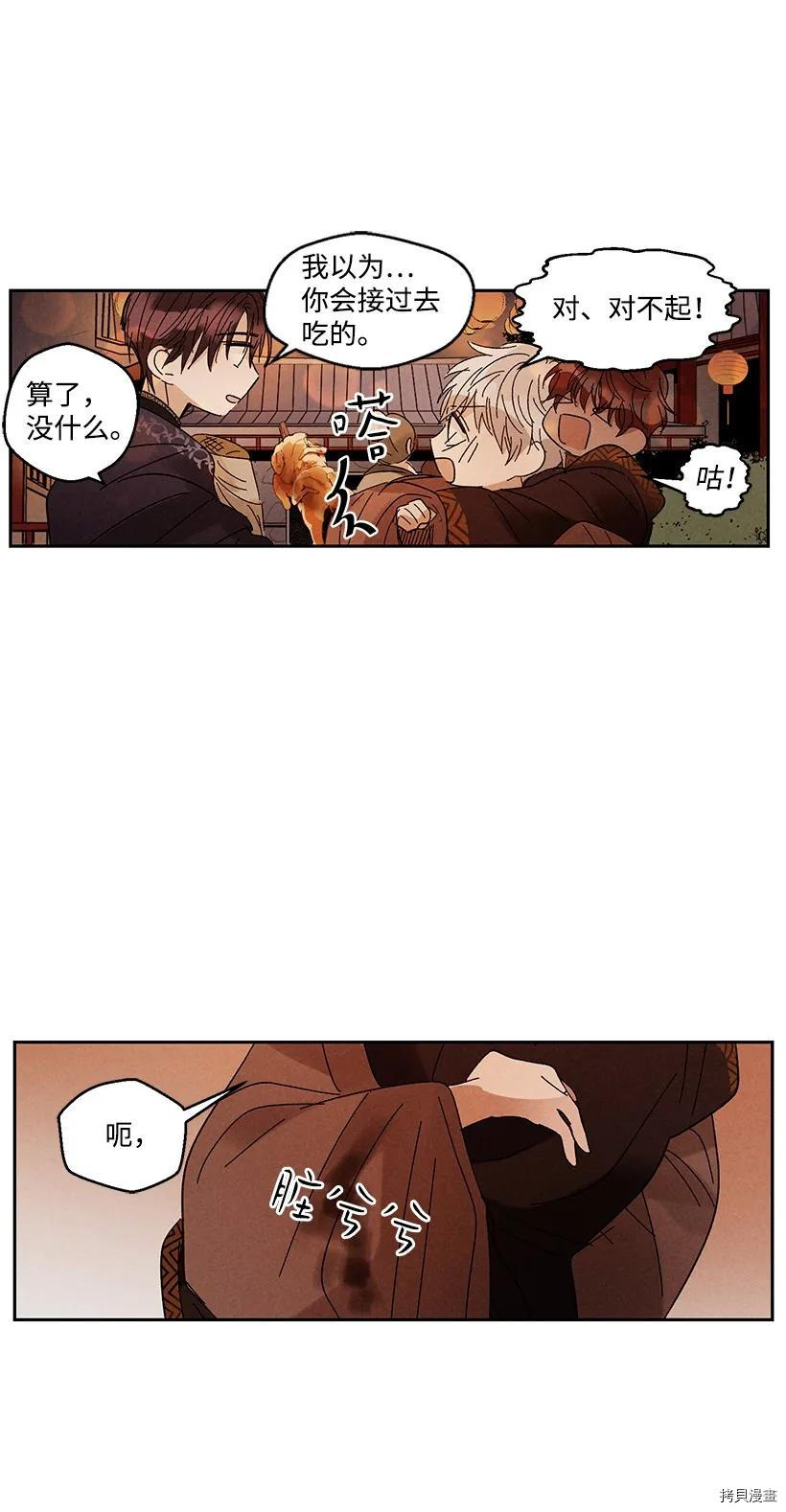 龙下雨的国家[拷贝漫画]韩漫全集-第23话无删减无遮挡章节图片 
