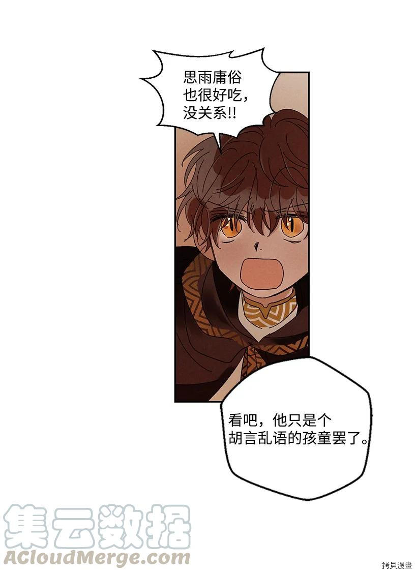 龙下雨的国家[拷贝漫画]韩漫全集-第24话无删减无遮挡章节图片 