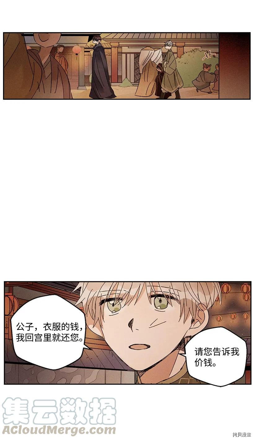 龙下雨的国家[拷贝漫画]韩漫全集-第24话无删减无遮挡章节图片 