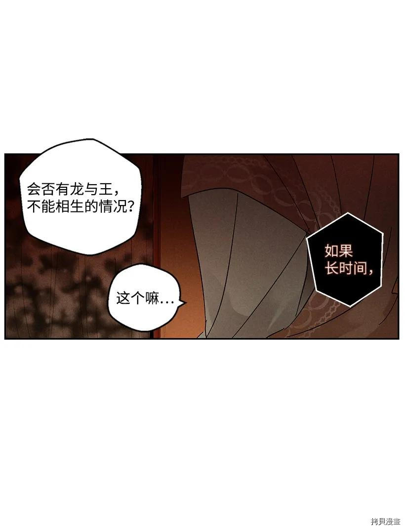 龙下雨的国家[拷贝漫画]韩漫全集-第25话无删减无遮挡章节图片 