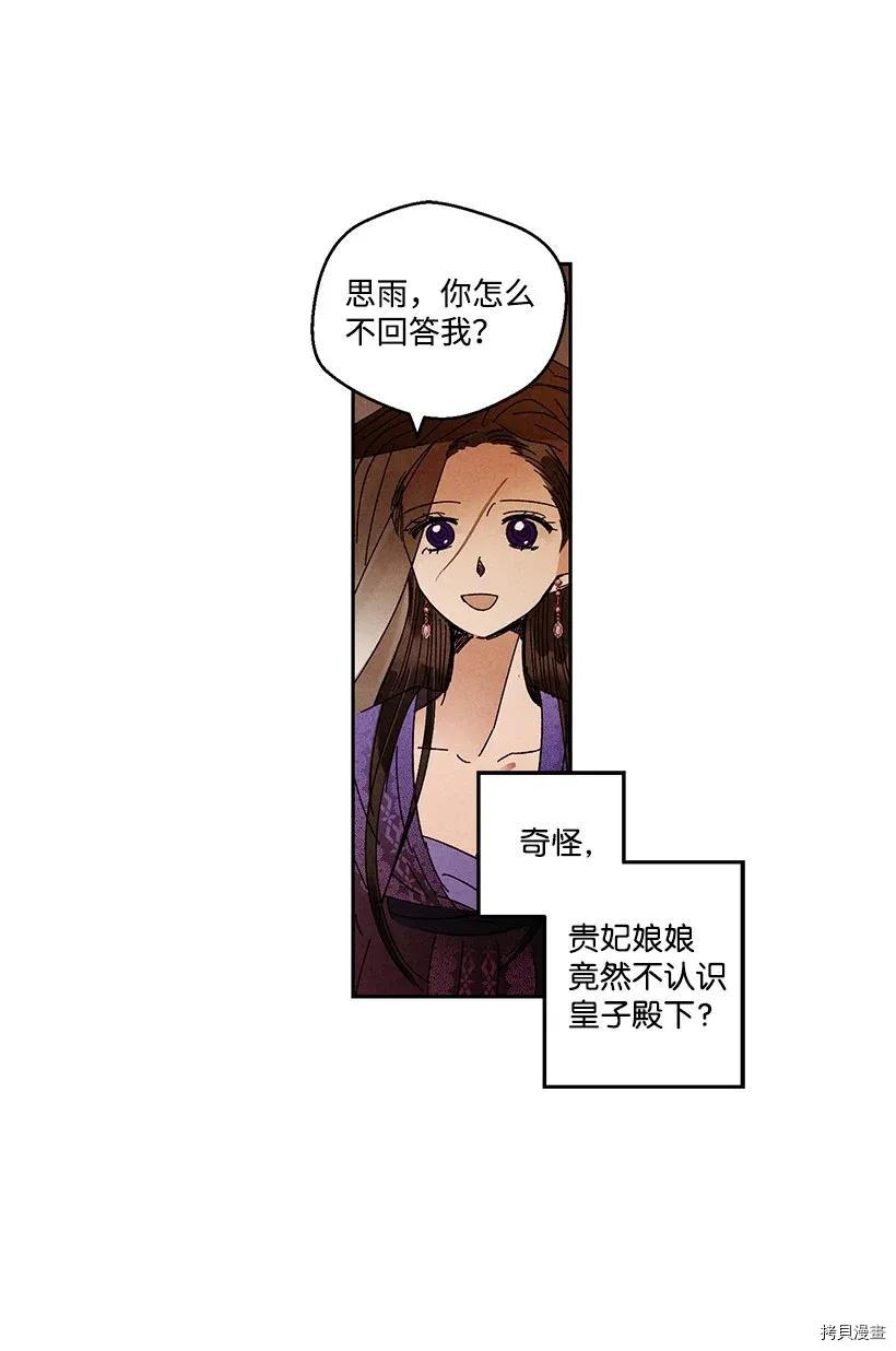 龙下雨的国家[拷贝漫画]韩漫全集-第26话无删减无遮挡章节图片 
