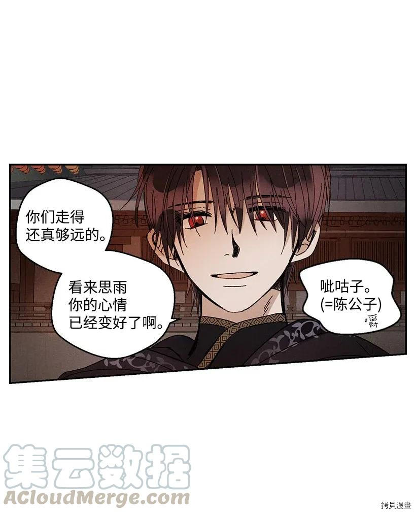 龙下雨的国家[拷贝漫画]韩漫全集-第27话无删减无遮挡章节图片 