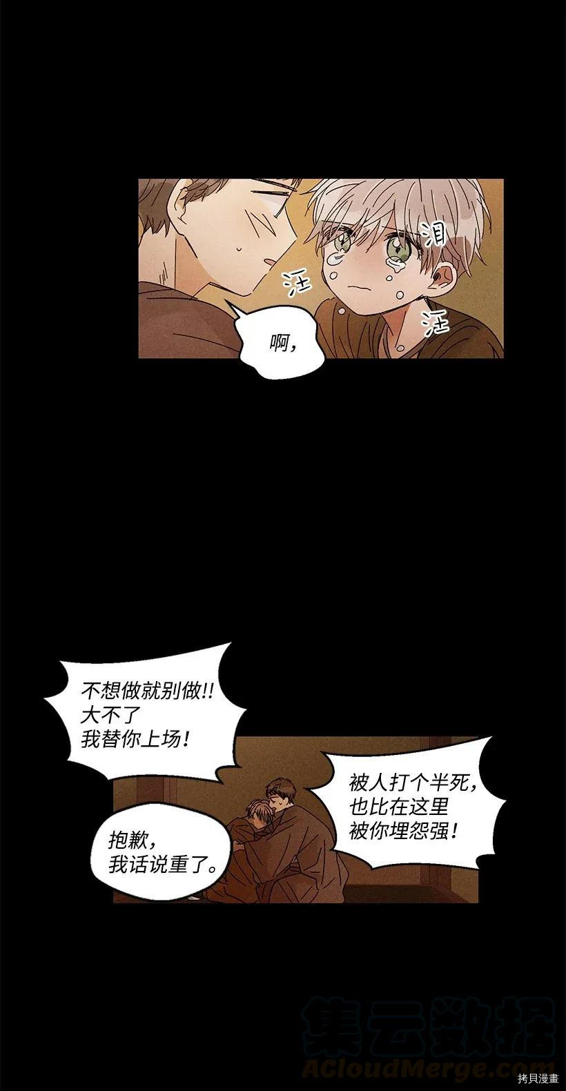 龙下雨的国家[拷贝漫画]韩漫全集-第28话无删减无遮挡章节图片 