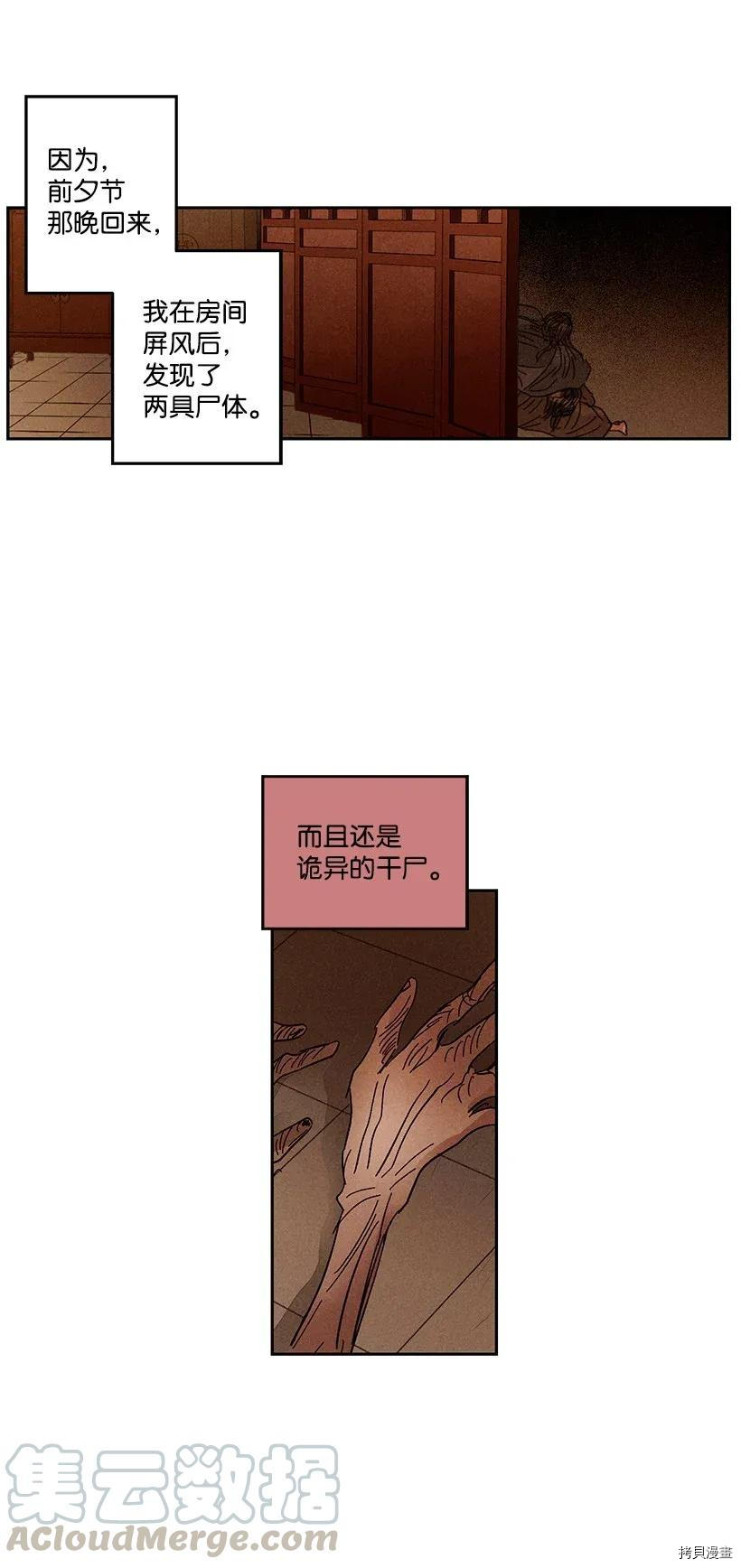 龙下雨的国家[拷贝漫画]韩漫全集-第28话无删减无遮挡章节图片 