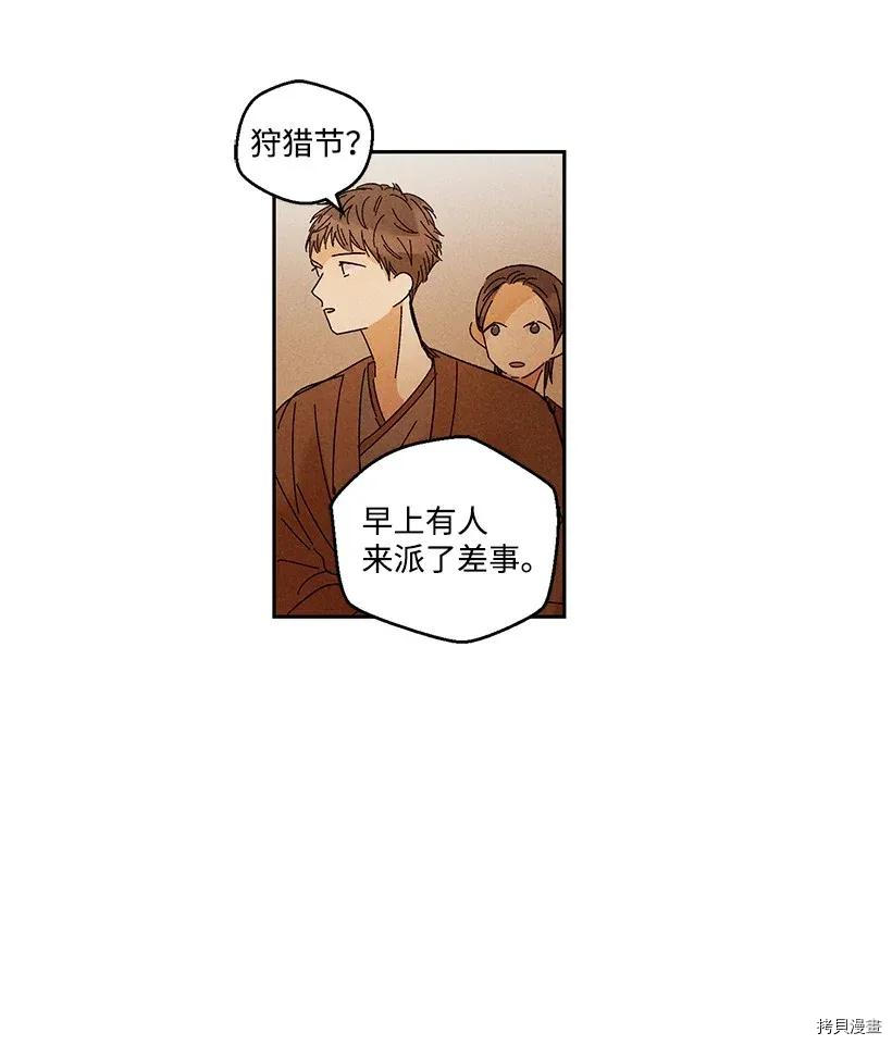 龙下雨的国家[拷贝漫画]韩漫全集-第28话无删减无遮挡章节图片 
