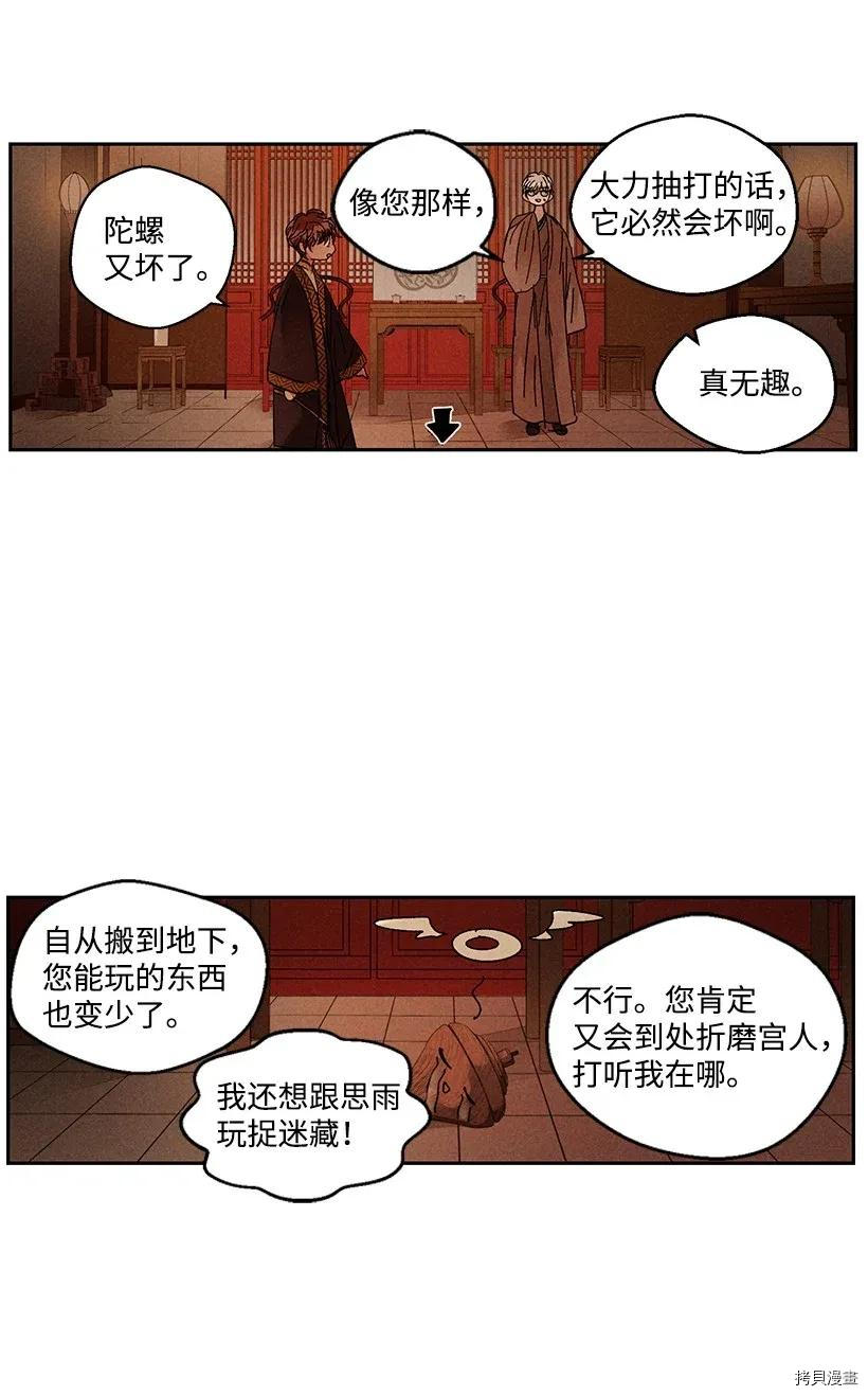 龙下雨的国家[拷贝漫画]韩漫全集-第29话无删减无遮挡章节图片 