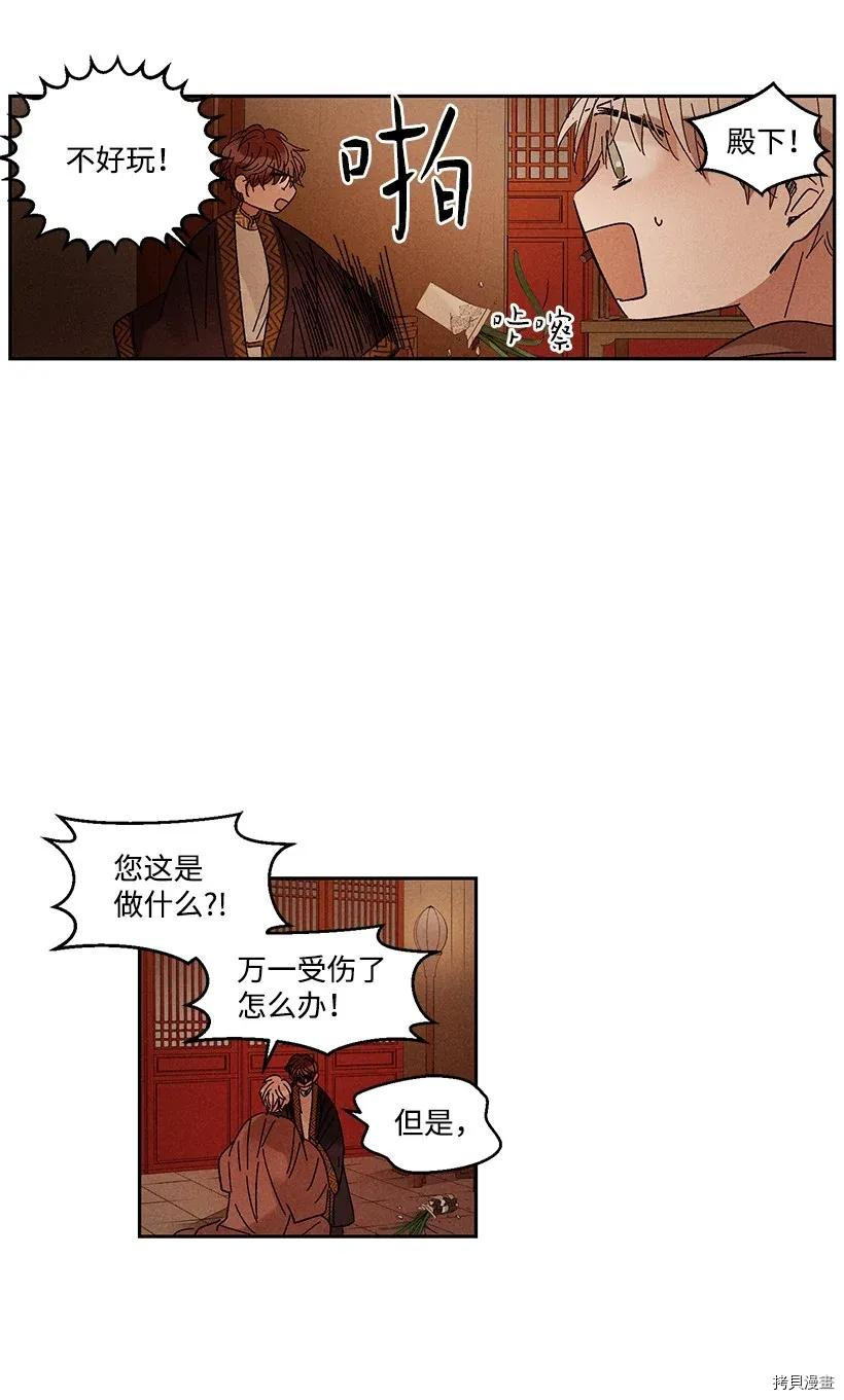 龙下雨的国家[拷贝漫画]韩漫全集-第29话无删减无遮挡章节图片 