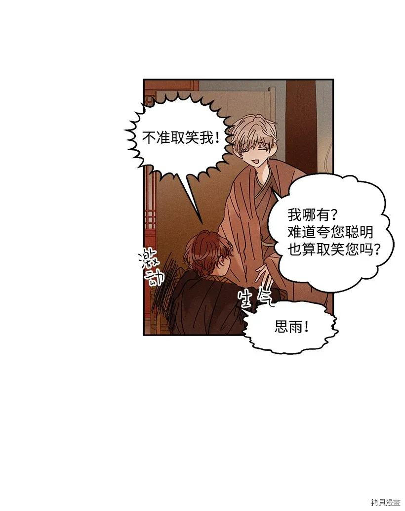 龙下雨的国家[拷贝漫画]韩漫全集-第29话无删减无遮挡章节图片 